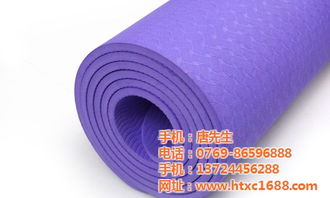 茂名瑜伽墊 和泰鞋材 茂名瑜伽墊批發(fā)